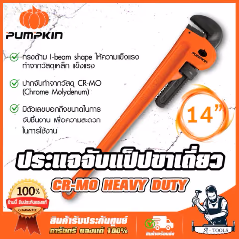 PUMPKIN ประแจจับแป๊ป 14" 350mm. พัมคิน รุ่น 20173 / PTT-PW350 ด้ามเหล็ก ปากจับCR-MO ขาเดี่ยว ประแจคอม้า **ของแท้100%**