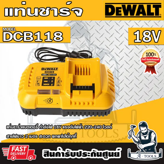 + + DEWALT แท่นชาร์จแบตเตอรี่ แบบชาร์จเร็ว รุ่น DCB118-KR 10.8-60V 6.0AH DCB118