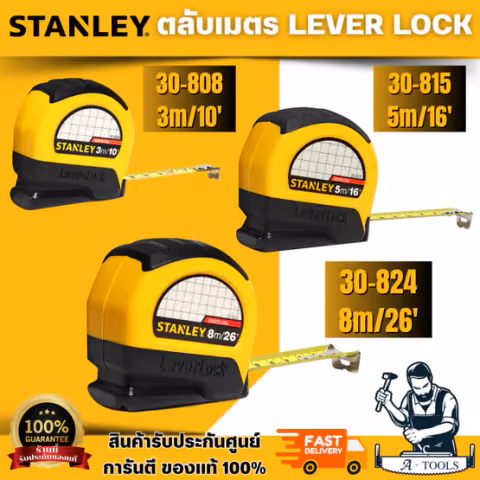 STANLEY ตลับเมตร รุ่น LEVERLOCK 30-808 ความยาว 3M 5M 8M สินค้า