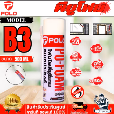 POLO พียูโฟม B3 500มล. ใช้ในงานอุดช่องว่างหรือรอยต่อ รูโพรงต่างๆ บริเวณโครงหลังคาผนัง ฝ้าเพดานรอยต่อ กรอบประตู หน้าต่าง
