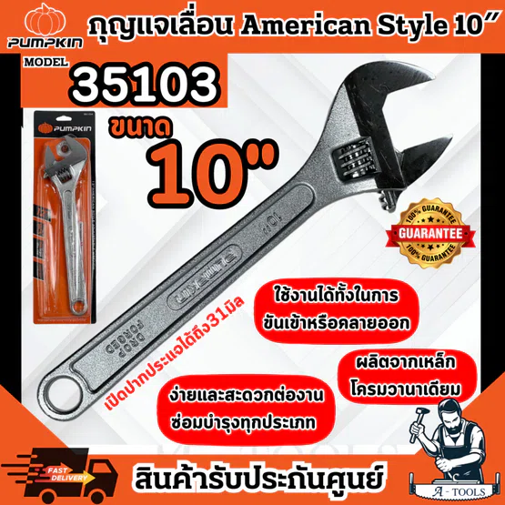 PUMPKIN กุญแจเลื่อน 10″ พัมคิน รุ่น 35103 แข็งแรง ทนทาน ใช้งานง่าย ผลิตจากเหล็กโครมวานาเดียม **ส่งเร็ว ของแท้100%**