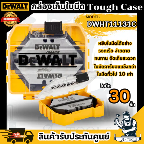 DeWALT กล่องเก็บใบมีด Tough Case รุ่น DWHT11131C พร้อมใบมีด 30ใบ