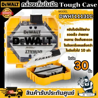 DeWALT กล่องเก็บใบมีด Tough Case รุ่น DWHT11131C พร้อมใบมีด 30ใบ 1