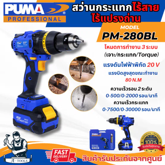 PUMA สว่านกระแทก ไร้สาย พูม่า รุ่น PM-280BL 20V ไร้แปรงถ่าน (แบต4.0Ahx2ก้อน+แท่นชาร์จ) PM280 **ส่งเร็ว ของแท้100%**