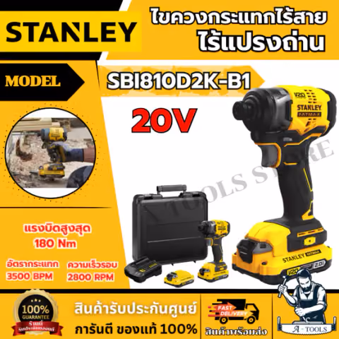 STANLEY ไขควงกระแทกไร้สาย 20V รุ่น SBI810D2K-B1 (แบต2.0Ah x2) หัวจับดอก แบบสวมเร็ว