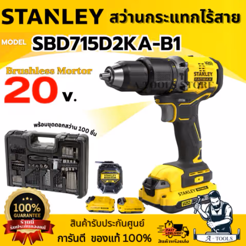 STANLEY สว่านกระแทกไร้สาย 20V รุ่น SBD715D2KA-B1 (แบต 2.0AHx2+กล่องอุปกรณ์100ชิ้น)