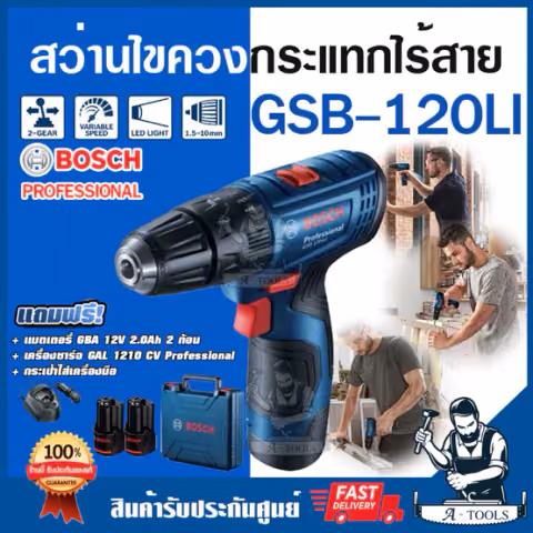 BOSCH สว่าน ไขควง กระแทก ไร้สาย 12V บ๊อซ รุ่น GSB120-LI แบต2ก้อน+แท่นชาร์จ สว่านกระแทกไร้สาย 06019G81K0 GSB120LI ของแท้