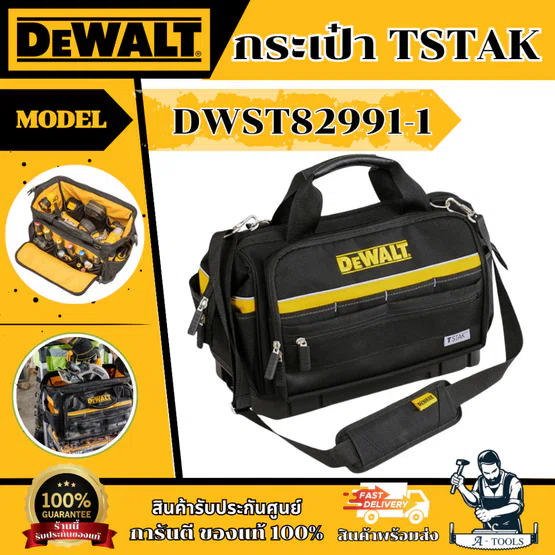 DEWALT กระเป๋าซิปหูหิ้ว TSTAK รุ่น DWST82991-1 ความจุน้ำหนัก 30 กก. รับประกัน 3 ปี ของแท้