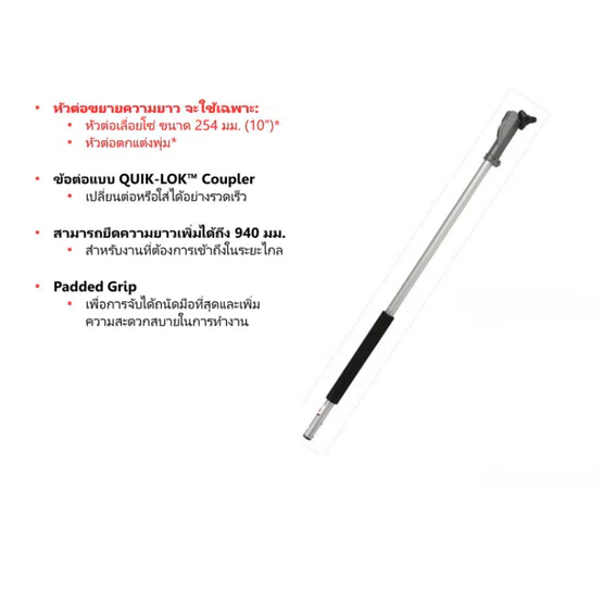 MILWAUKEE หัวต่อขยายความยาว รุ่น M18 FOPH-EXA ก้านต่อขยายความยาว ระบบQUIK-LOK 5