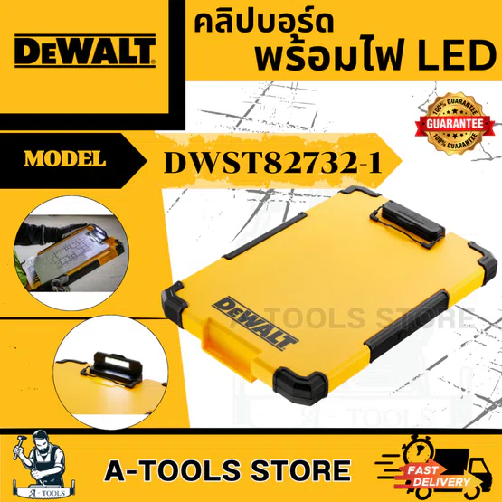 DEWALT คลิปบอร์ด พร้อมไฟ LED TSTAK รุ่น DWST82732-1 สำหรับใส่เอกสาร,อุปกรณ์, แท็ปเล็ต **ส่งเร็ว ของแท้100%**