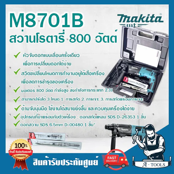 MAKITA สว่านโรตารี่ 3ระบบ มากีต้า รุ่น M8701B SDS-Plus 26mm. 800W สว่านเจาะปูน สกัดได้ แถมดอกสว่าน+ดอกสกัด M8701B26 2