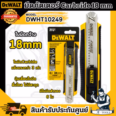 DEWALT มีดคัตเตอร์ คาร์ไบต์ รุ่น DWHT10249-30 18mm. **ส่งเร็ว ของแท้100%**
