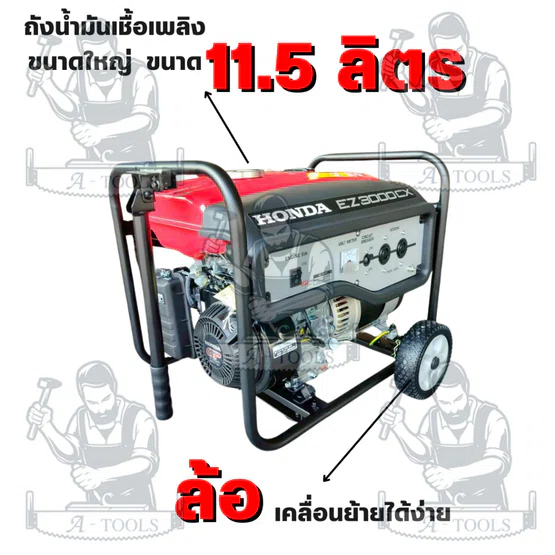 HONDA รุ่น EZ3000CX-R เครื่องปั่นไฟเบนซิน 2.5HP (แดง-ขาว) ถังน้ำมันเชื้อเพลิงขนาดใหญ่ สินค้ารับประกัน 1 ปี พร้อมส่ง 3