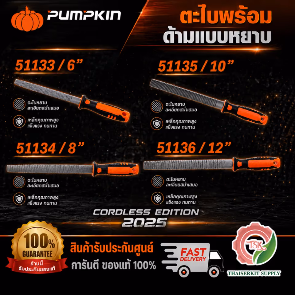 PUMPKIN ตะไบพร้อมด้ามถูไม้ รุ่น 51133-51136 ขนาด 6" 8" 10" 12" สินค้า