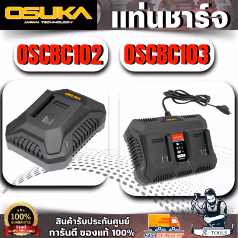 OSUKA แท่นชาร์จแบตเตอรี รุ่น OSCBC102 / 1.5AH , OSCBC103 2 พอร์ต สินค้า
