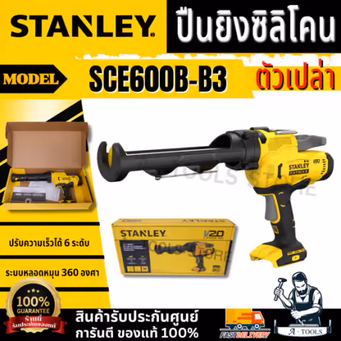 STANLEY ปืนยิงซิลิโคนไร้สาย 20 V. รุ่น SCE600B-B3 (ตัวเปล่า) หมุนได้ 360° น้ำหนักเบา