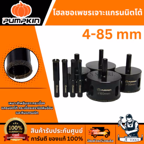 PUMPKIN ดอกโฮลซอว์เจาะกระเบื้อง ขนาด 4-36 มิล เหมาะสำหรับเจาะกระเบื้อง แกรนิตโต้ กระเบื้องเซรามิก ของแท้