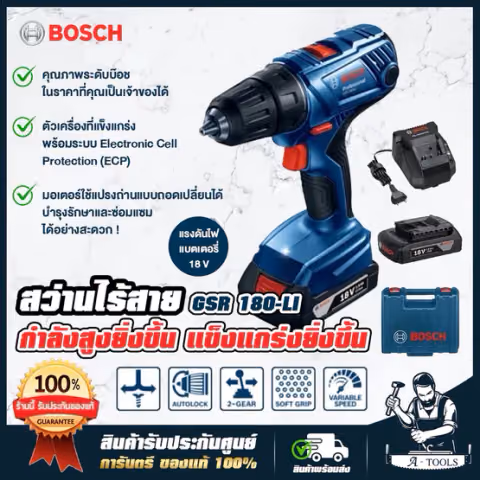 BOSCH สว่านไขควงไร้สาย 18V บ๊อซ รุ่น GSR180-LI (แบต2ก้อน 2.0Ah+แท่นชาร์จ) สว่านไร้สาย บอส สว่านแบต เจาะไม้เหล็ก GSR180LI