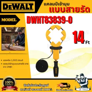 DEWALT แคลมป์เข้ามุมแบบสายรัด รุ่น DWHT83839-0 สายยาว 14 ฟุต ของแท้ 100% พร้อมส่ง 1