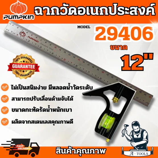 PUMPKIN ฉากวัดไม้ เอนกประสงค์ รุ่น 29406 แข็งแรง ทนทาน มีหลอดน้ำวัดระดับ **ส่งเร็ว ของแท้100%** 1