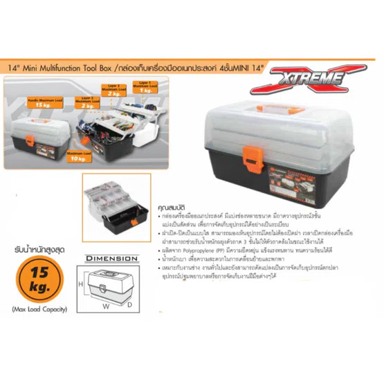 PUMPKIN รุ่น 20825 EXTREME PTT-MTB14L4 ขนาด 14 นิ้ว 4 ชั้น MINI กล่องเก็บเครื่องมืออเนกประสงค์ สินค้าพร้อมส่ง 4