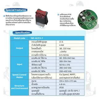 SUPER PUMP รุ่น ISP-A17C2-T ไฮบริดอินเวอร์เตอร์โซลาร์สำหรับปั๊มน้ำมอเตอร์ 2-3 แรงม้า 3เฟส 220V ใช้งานง่าย พร้อมส่ง 5