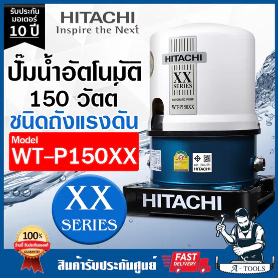 HITACHI ปั๊มน้ำอัตโนมัติ ฮิตาชิ รุ่น WT-P150XX 150วัตต์ ปั๊มน้ำออโต้ ถังกลม ปั๊มในบ้าน WT P150XX ปั๊มถัง