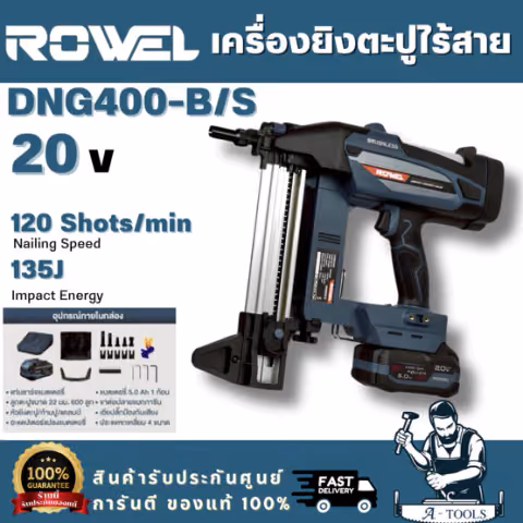 ROWEL รุ่น DNG400-B/S เครื่องยิงตะปูคอนกรีตไร้สาย 20V แบตเตอรี่ 5.0Ahx1+ แท่นชาร์จ รับประกัน 2ปี