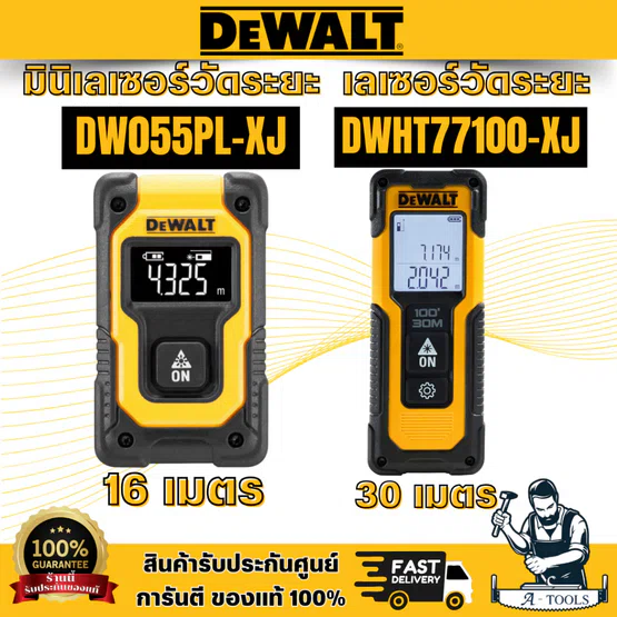 DEWALT เลเซอร์วัดระยะ 16 เมตร (มินิเลเซอร์) รุ่น DW055PL-XJ / เลเซอร์วัดระยะ 30 เมตร รุ่น DWHT77100-XJ 1