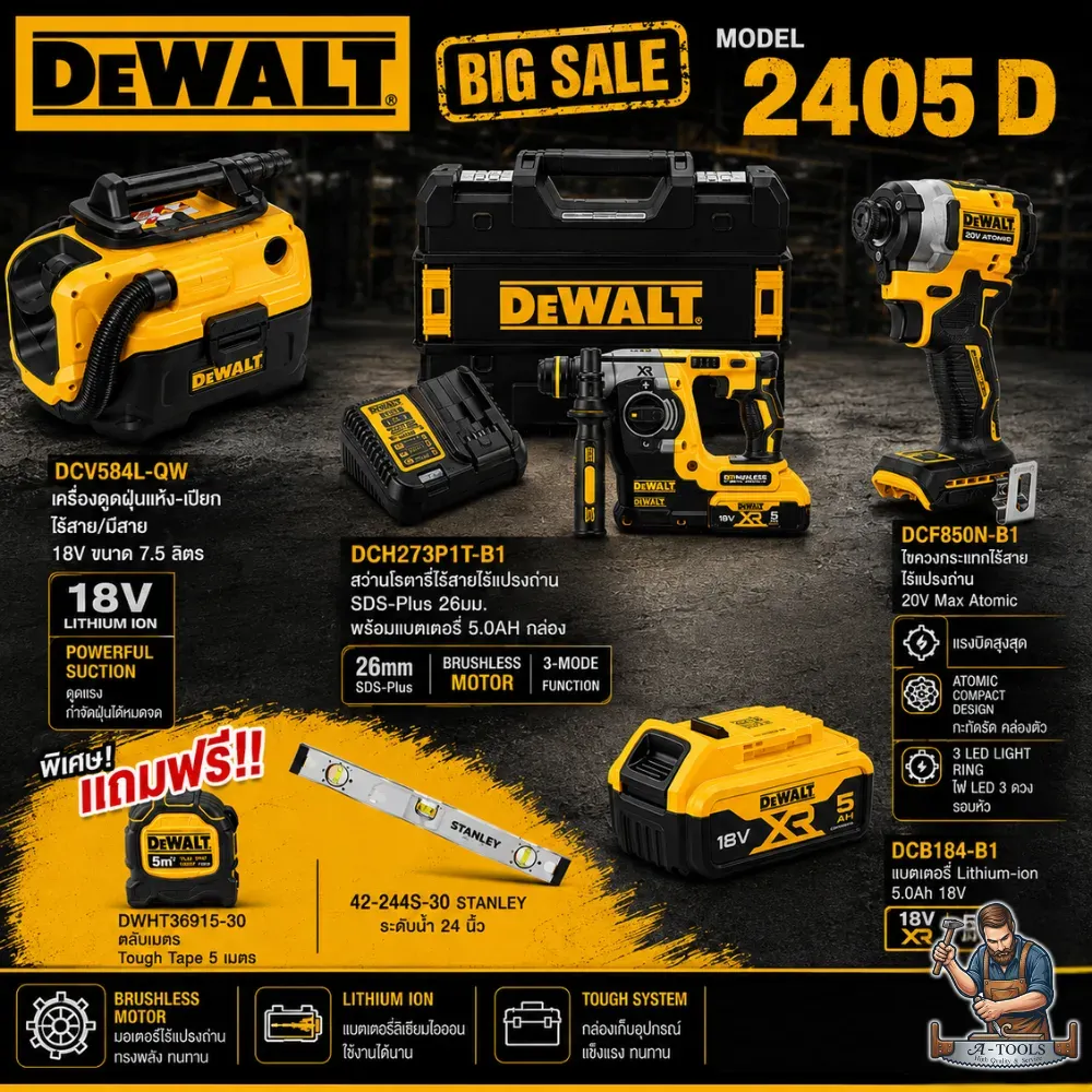 DEWALT COMBO SET4 - 2405D ชุดช่างแอร์ มือโปร **ส่งเร็ว ของแท้100%** รายละเอียด 1