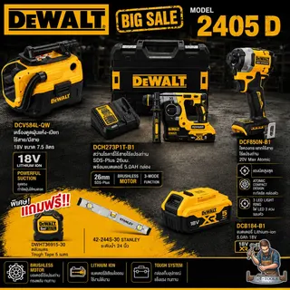 DEWALT COMBO SET4 - 2405D ชุดช่างแอร์ มือโปร **ส่งเร็ว ของแท้100%** 13