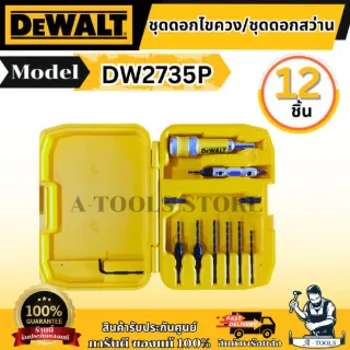 DEWALT ชุดดอกไขควงและดอกสว่าน 12 ชิ้น รุ่น DW2735P ชุดเซตสำหรับงาน DIY ของแท้ พร้อมส่ง 1