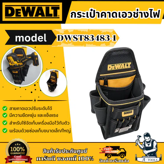 DEWALT กระเป๋าคาดเอวช่างไฟ ขนาด M (19 ช่อง) รุ่น DWST83483-1 รับประกัน 3 ปี ของแท้