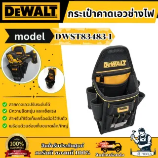 DEWALT กระเป๋าคาดเอวช่างไฟ ขนาด M (19 ช่อง) รุ่น DWST83483-1 รับประกัน 3 ปี ของแท้ 1