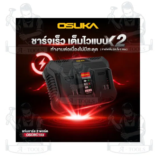 OSUKA แท่นชาร์จแบตเตอรี รุ่น OSCBC102 / 1.5AH , OSCBC103 2 พอร์ต สินค้า 4