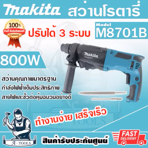 MAKITA สว่านโรตารี่ 3ระบบ มากีต้า รุ่น M8701B SDS-Plus 26mm. 800W สว่านเจาะปูน สกัดได้ แถมดอกสว่าน+ดอกสกัด M8701B26