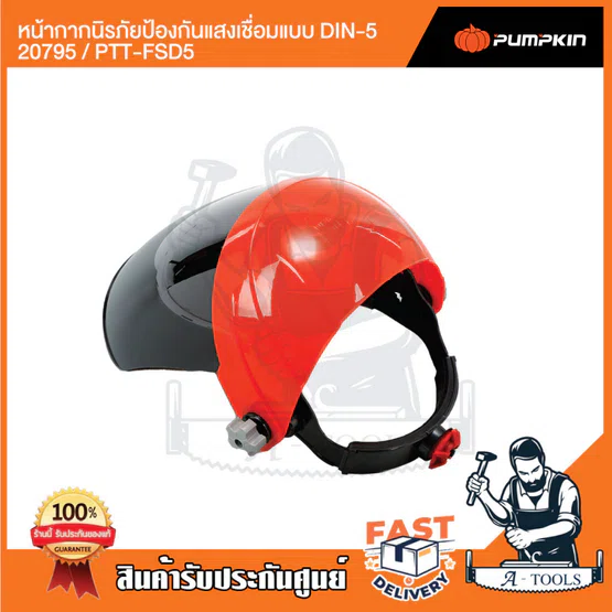 PUMPKIN หน้ากากนิรภัยป้องกันแสงเชื่อมแบบ DIN-5 รุ่น 20795 / PTT-FSD5 หน้ากากเชื่อม ช่วยตัดแสงขณะเชื่อม ไม่หลอกตา 4