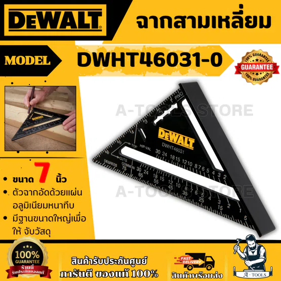 DEWALT ฉากสามเหลี่ยม อลูมิเนียมสีดำ 7นิ้ว รุ่น DWHT46031-0 **ส่งเร็ว ของแท้100%** 1