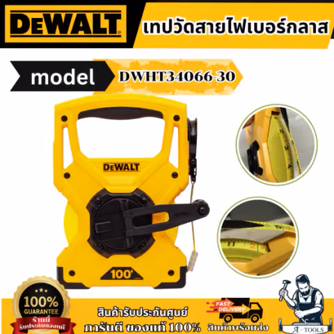 DEWALT เทปวัดไฟเบอร์กลาสขนาด 100 เมตร รุ่น DWHT34066-30-DWHT30467-30 ของแท้