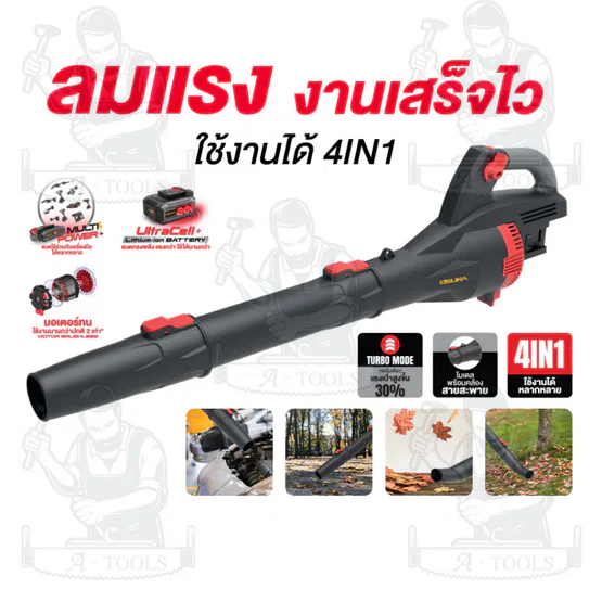 OSUKA รุ่น OCLB447-N เครื่องเป่าใบไม้ไร้สาย20V ( เครื่องเปล่า ) 5