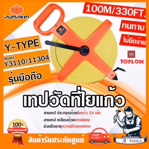 PUMPKIN TOPLON เทปวัดที่ 100เมตร พัมคิน รุ่น มือถือ 11304 / Y3110 สายเทปเคลือบด้วยสารพิเศษ ทนทาน ไม่ยืด เทปวัด สายวัด
