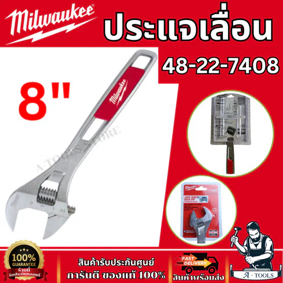 Milwaukee ประแจเลื่อน 8" รุ่น 48-22-7408X ชุบโครเมียม ไม่เป็นสนิม แข็งแรง ทนทาน 1