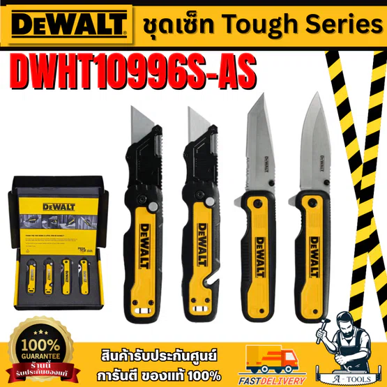 DEWALT รุ่น DWHT10996S-AS ชุดเซ็ทมีด Tough Serie (4 ชิน/ชุด) ของแท้จากศูนย์ พร้อมส่ง