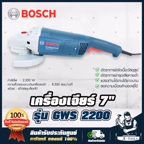 BOSCH เครื่องเจียร์ 7" บ๊อช รุ่น GWS2200-180H 2200W ลูกหมู เครื่องเจียรไฟฟ้า 7นิ้ว 06018C00K0 GWS2200 -180H