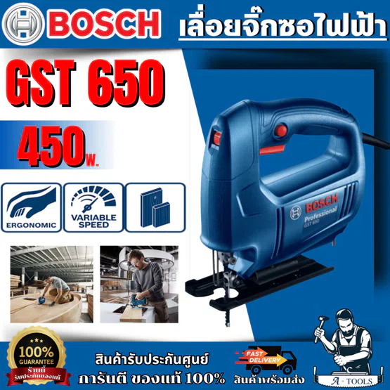 BOSCH เลื่อยจิ๊กซอว์ รุ่น GST650 เลื่อยฉลุไฟฟ้า บ๊อช 450W สปีดเดียว ปรับรอบได้ (ไม่มีระบบปรับเตะ)
