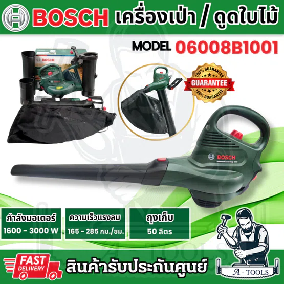 BOSCH เครื่องเป่า ดูดใบไม้ ไฟฟ้า บ๊อซ รุ่น UniversalGardenTidy 3000 รหัส 06008B1001