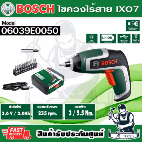 BOSCH ไขควง ไฟฟ้า ไร้สาย รุ่น IXO 7 06039E0050 ใช้งานง่าย น้ำหนักเบา พร้อมอุปกรณ์