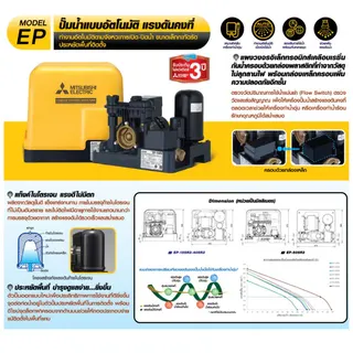 MITSUBISHI ปั๊มน้ำ อัตโนมัติ แรงดันคงที่ มิตซูบิชิ รุ่น EP-205R2  200W ปั๊มอัตโนมัติ ปั๊มน้ำออโต้ มิตซูปั๊มในบ้านEP-205R 5