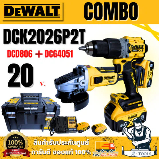 DEWALT COMBO SET ชุดสว่านกระแทกไร้สายเเละเครื่องเจียรไร้สาย 20V รุ่น DCK2026P2T-B1 (DCD806+DCG4051)