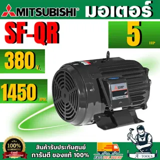 MITSUBISHI มอเตอร์ รุ่น SF-QR ชนิดหุ้มมิด กำลัง 5 แรงม้า (3.7 กิโลวัตต์) 3เฟส 220/380 โวลต์ 4โพล 3สาย IP55 ของแท้100% 1